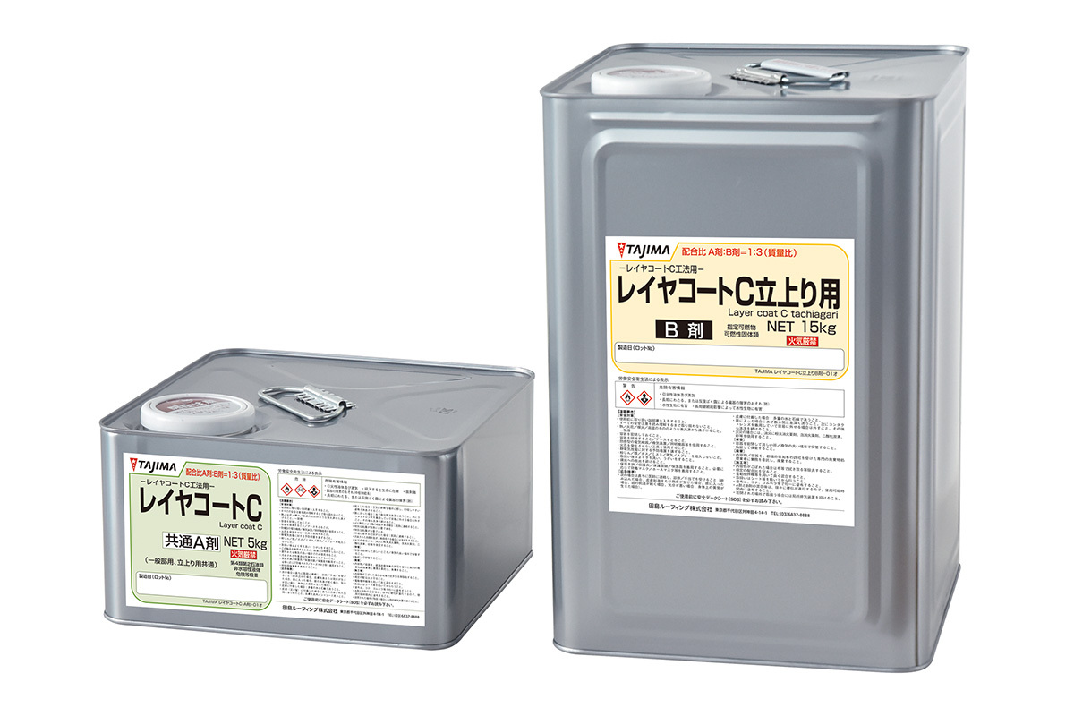 レイヤコートC 立上り用.jpg